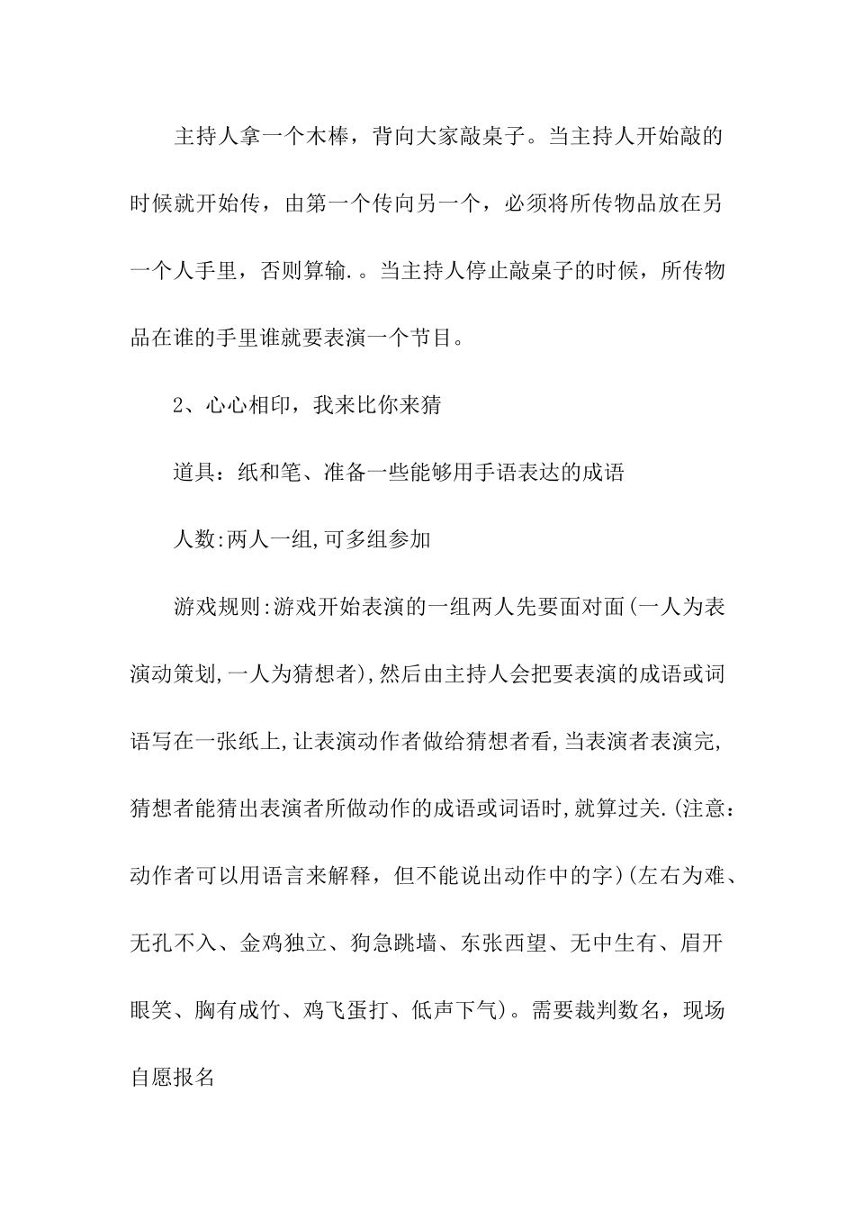 社团联谊活动方案_第2页