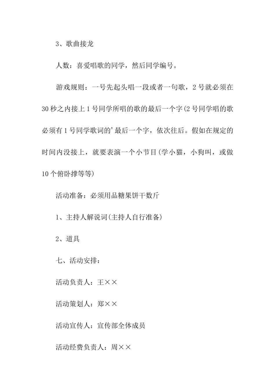 社团联谊活动方案_第3页