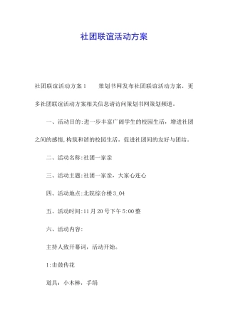 社团联谊活动方案