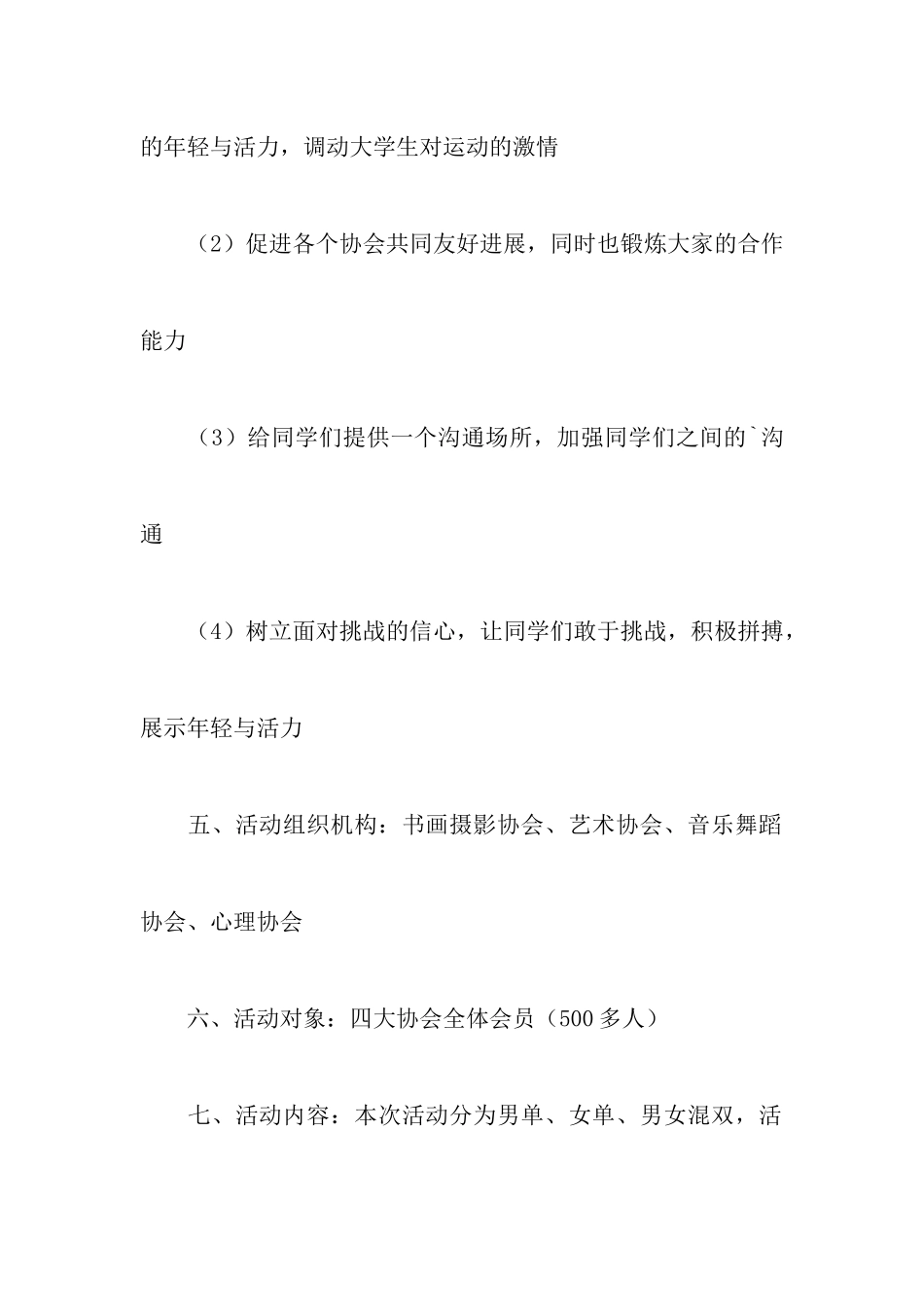 社团联谊乒乓球赛策划书_第2页