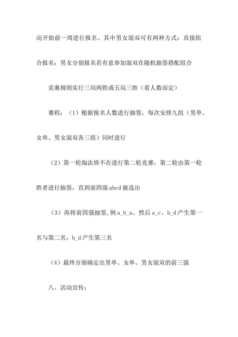 社团联谊乒乓球赛策划书_第3页