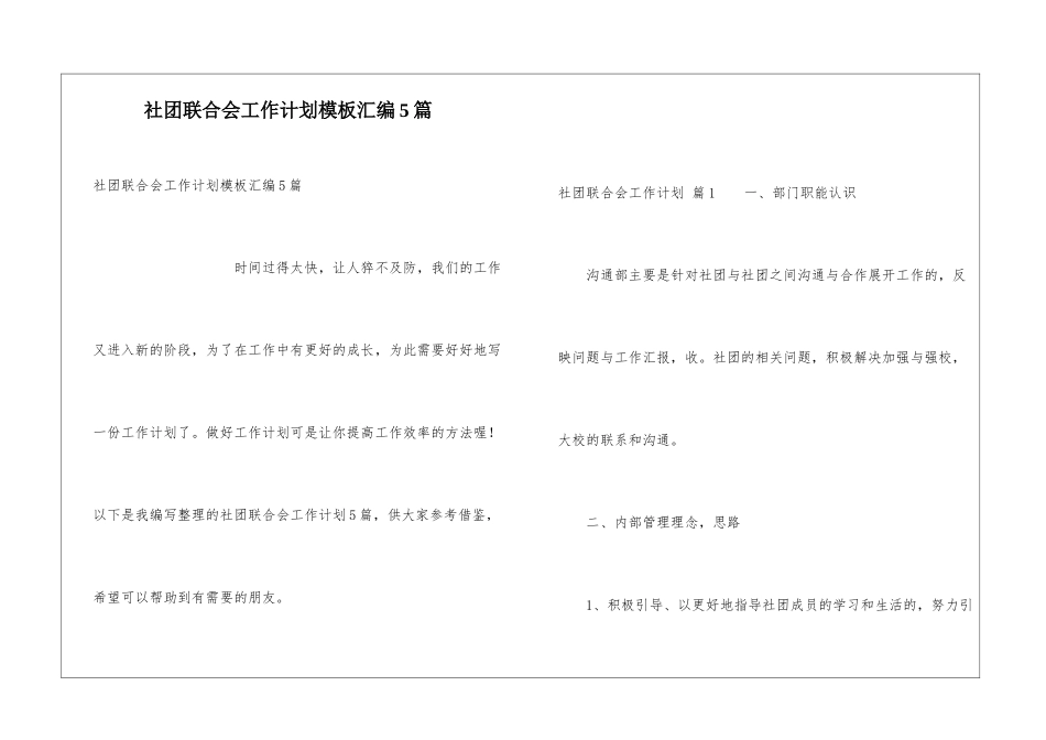 社团联合会工作计划模板汇编5篇_第1页