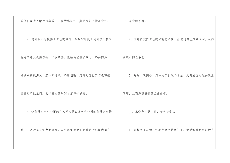 社团联合会工作计划模板汇编5篇_第2页