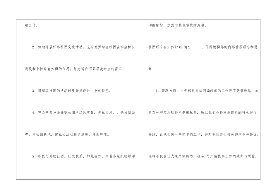 社团联合会工作计划模板汇编5篇_第3页