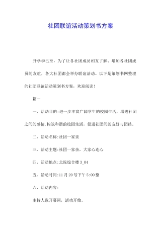 社团联谊活动策划书方案