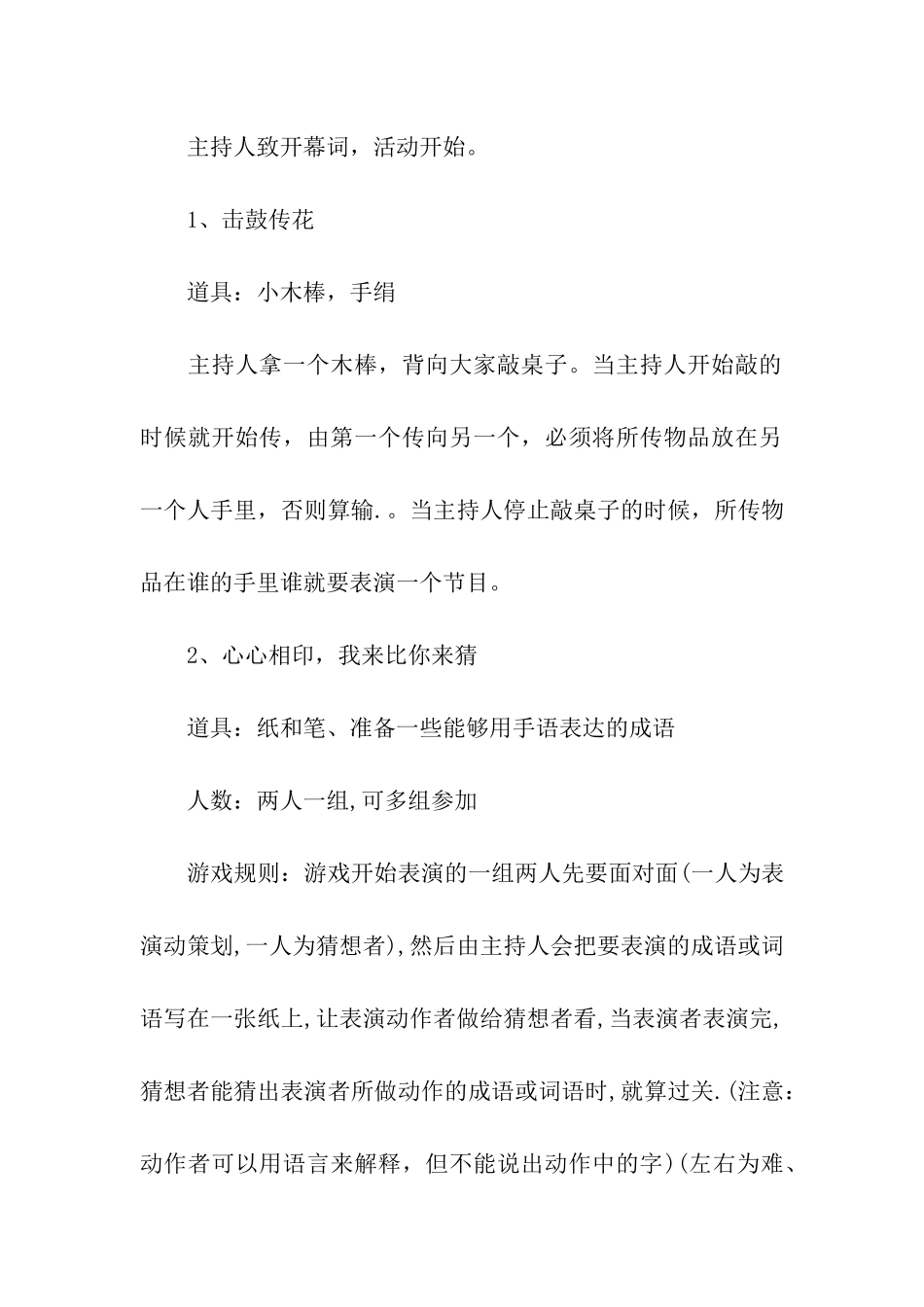 社团联谊活动策划书三篇_第2页