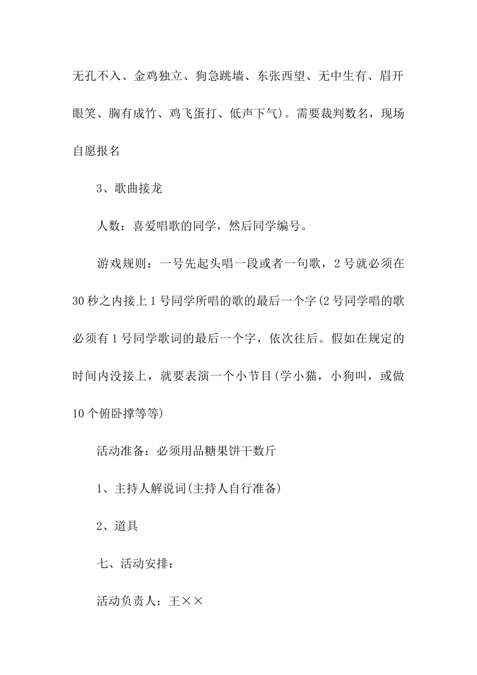 社团联谊活动策划书三篇_第3页