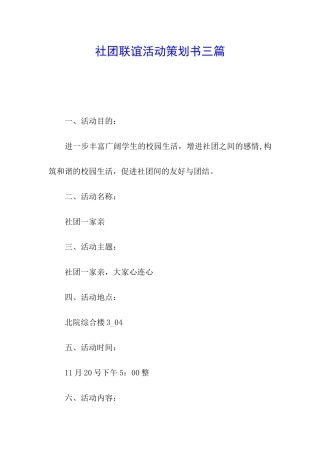社团联谊活动策划书三篇