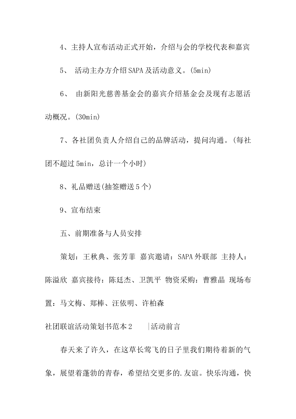 社团联谊活动策划书范本_第3页