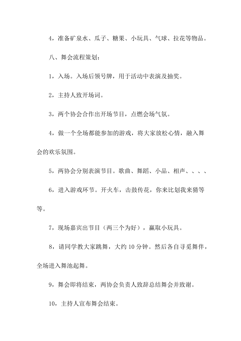 社团联谊舞会策划书_第2页