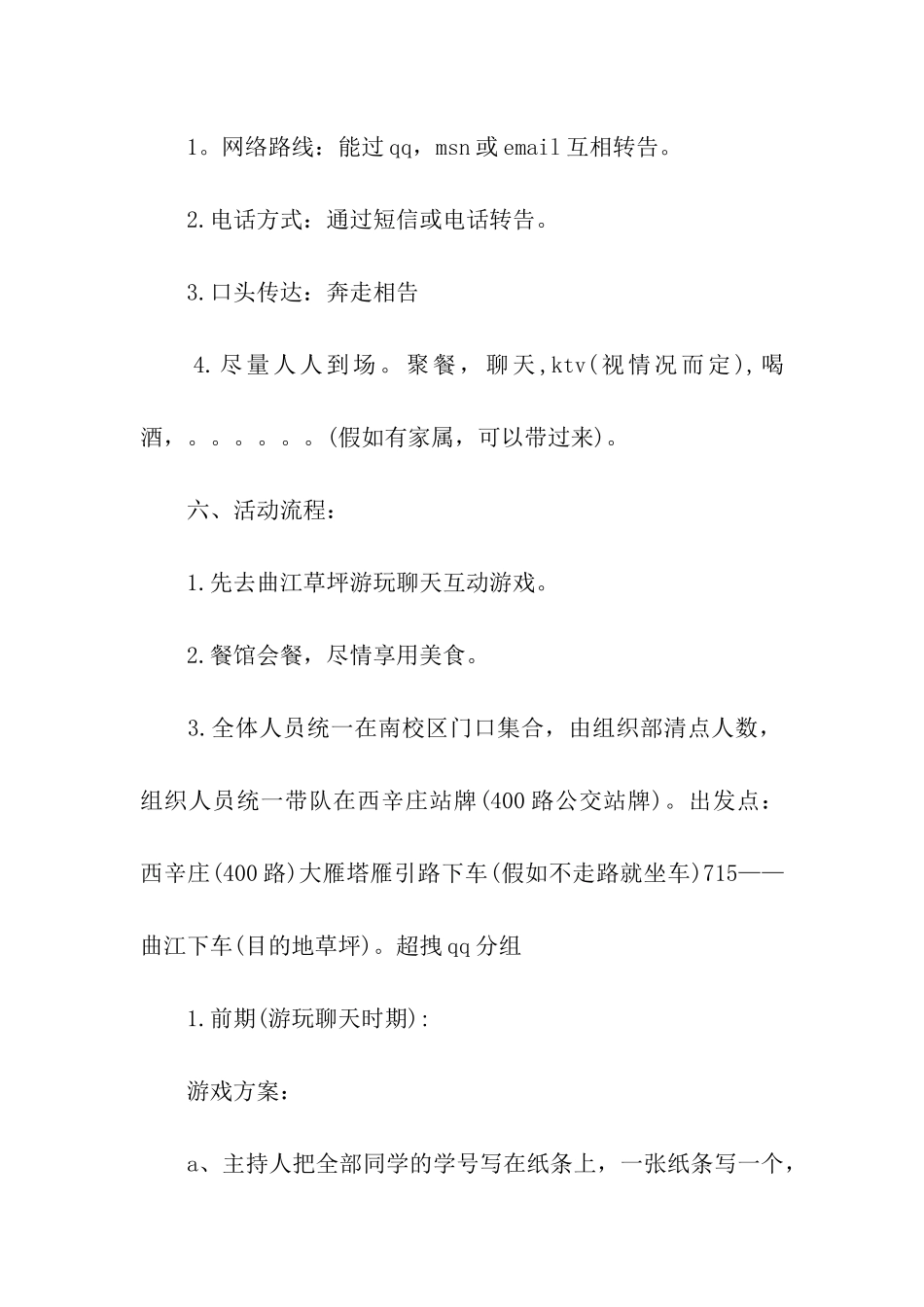 社团聚餐策划书_第2页