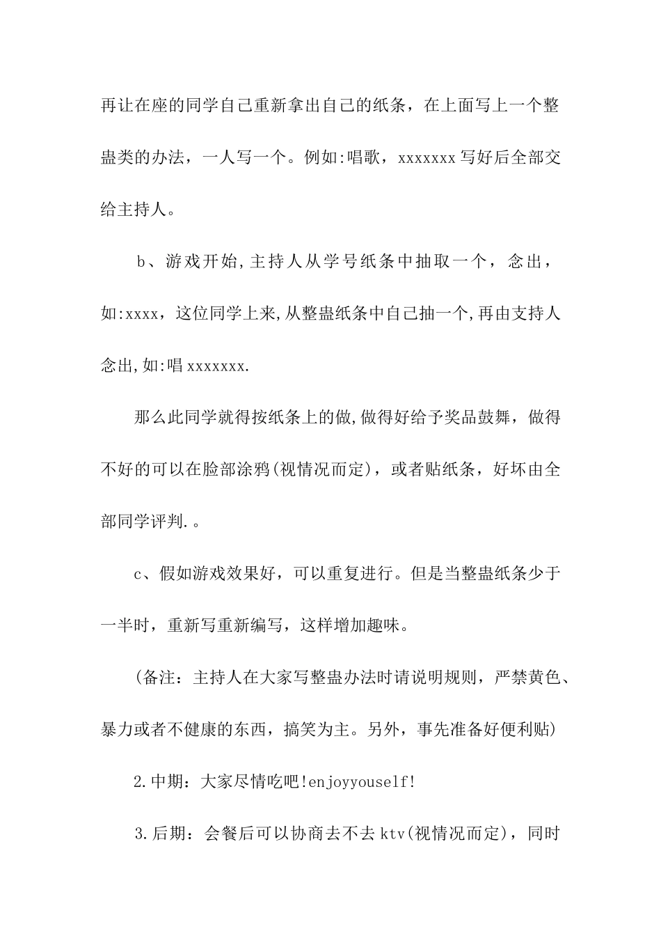 社团聚餐策划书_第3页