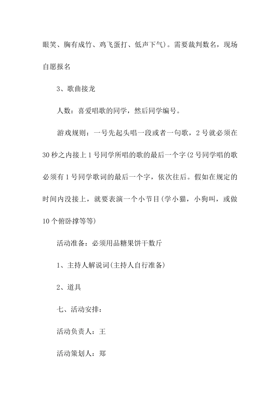 社团联谊晚会活动策划_第3页