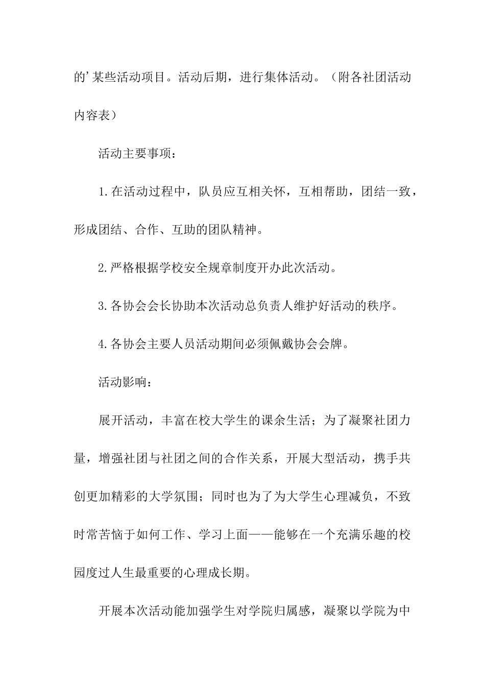 社团联谊活动策划书_第3页