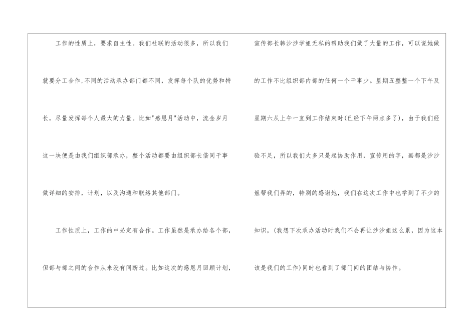 社团财务工作总结_第2页