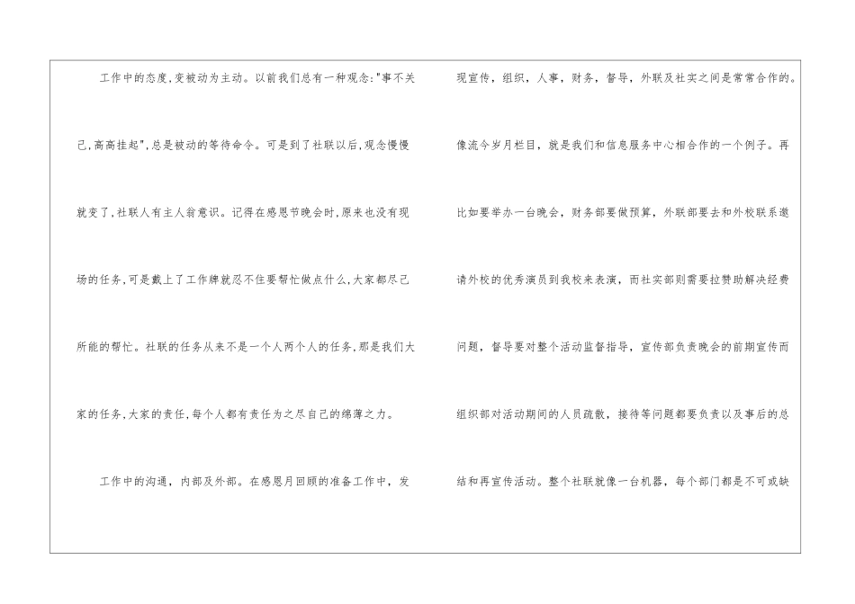 社团财务工作总结_第3页