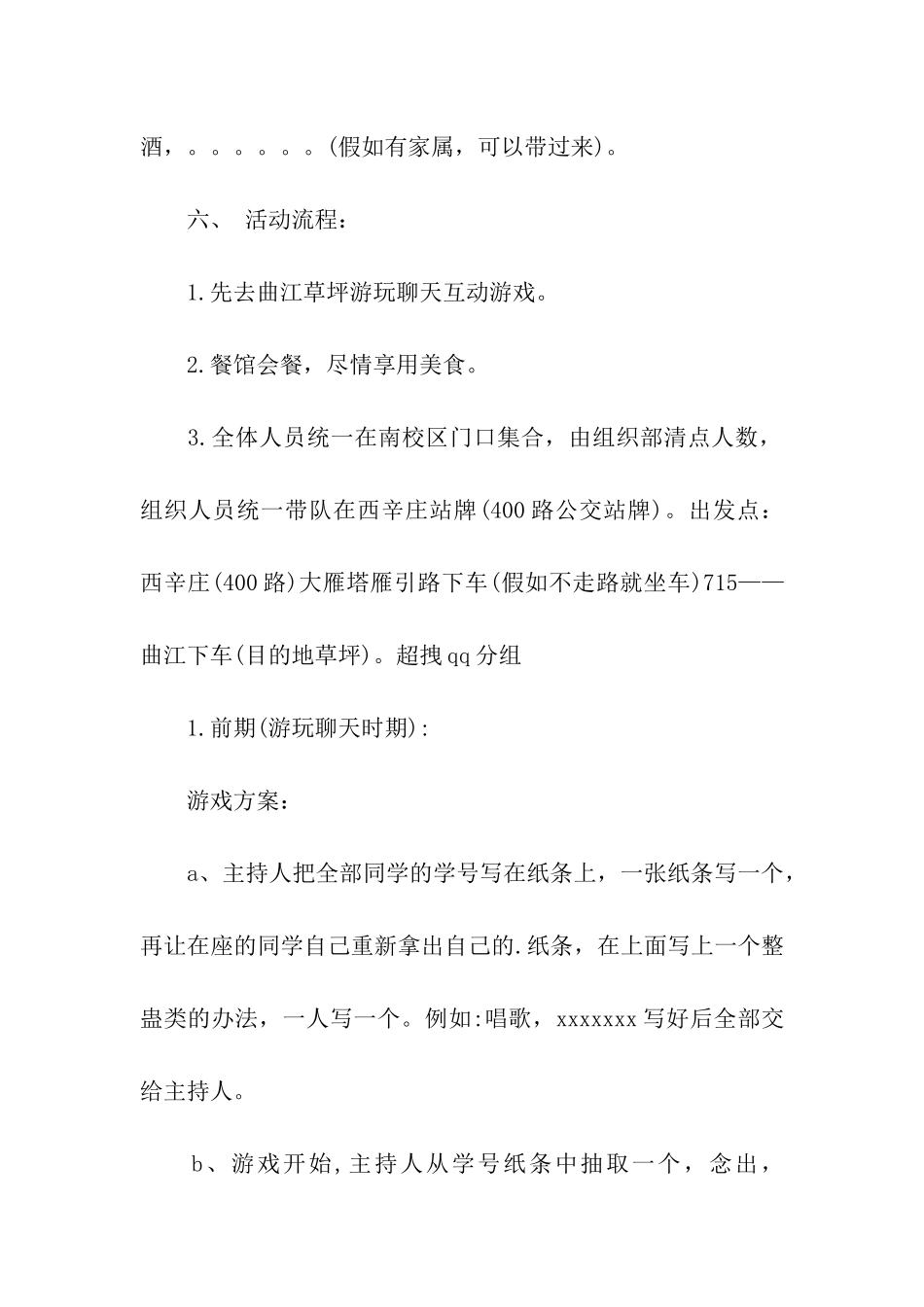 社团聚餐活动方案_第2页