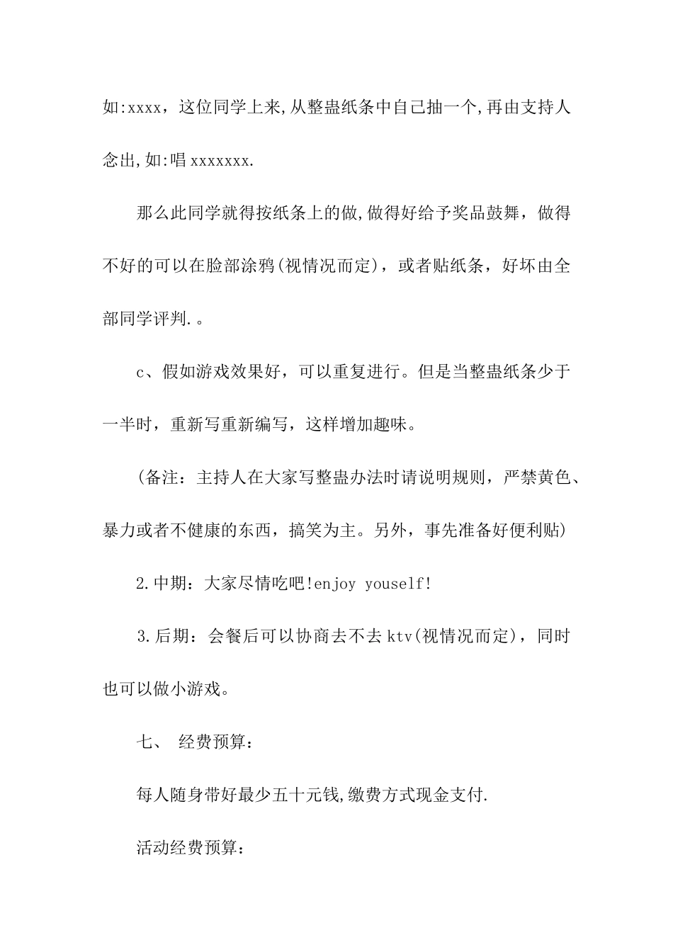 社团聚餐活动方案_第3页