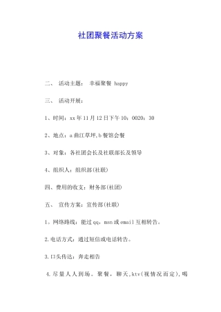 社团聚餐活动方案