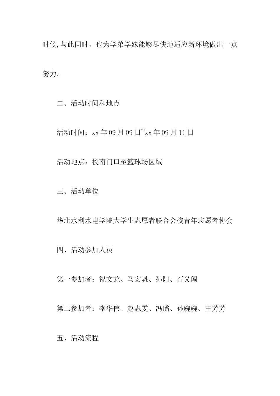 社团迎新大会策划书_第2页