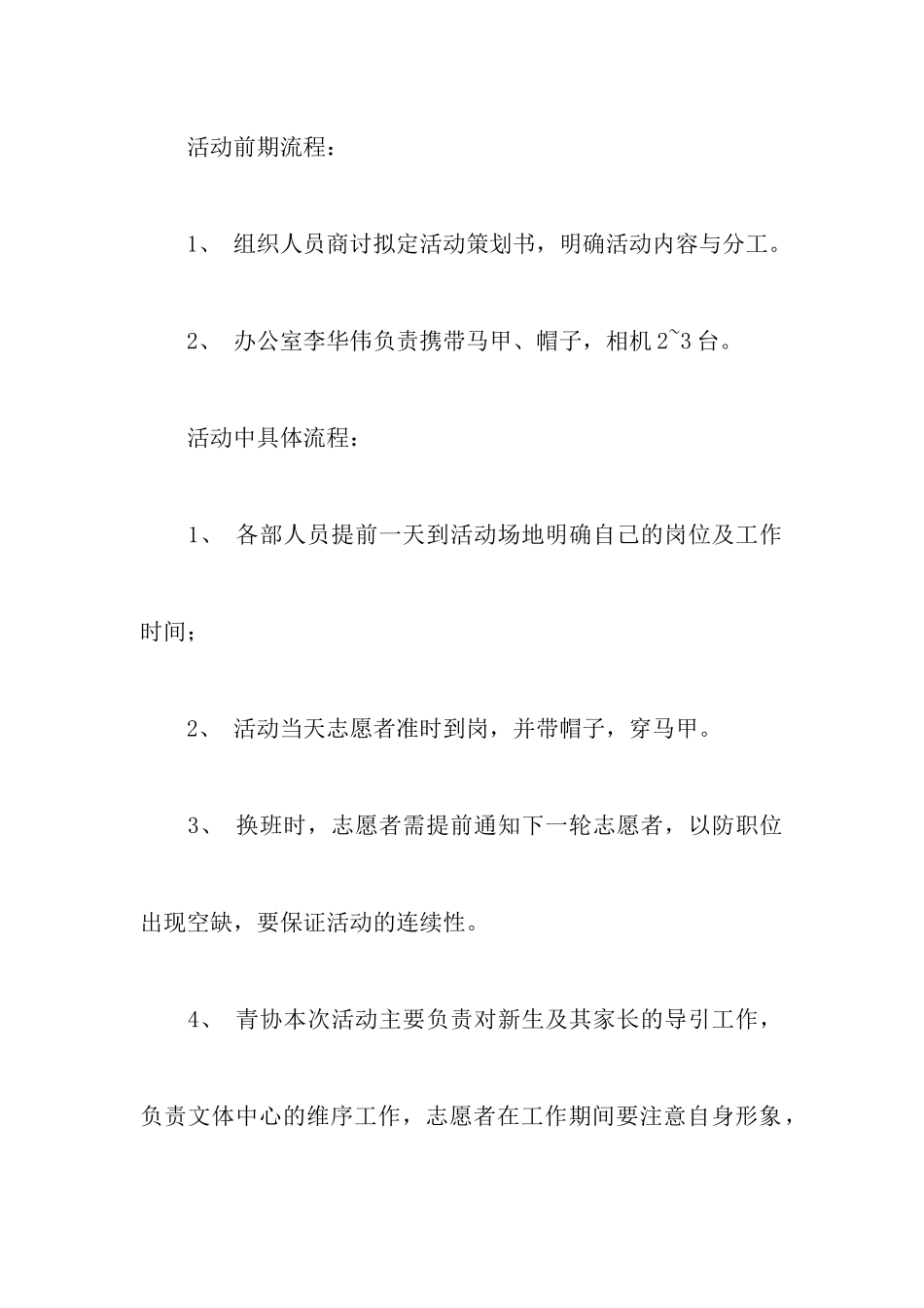 社团迎新大会策划书_第3页