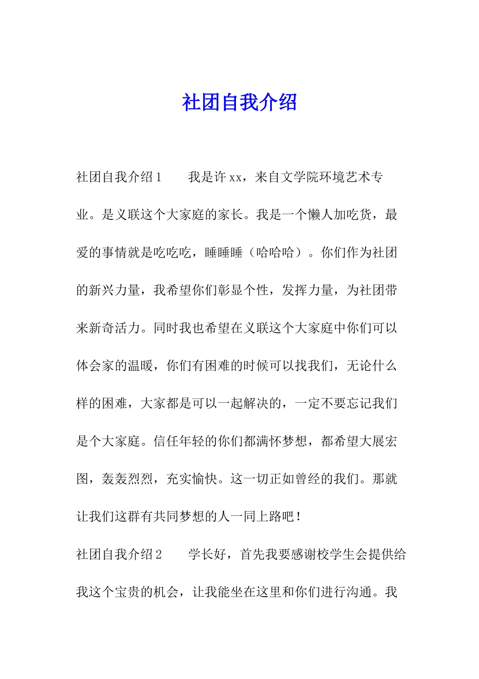 社团自我介绍_第1页