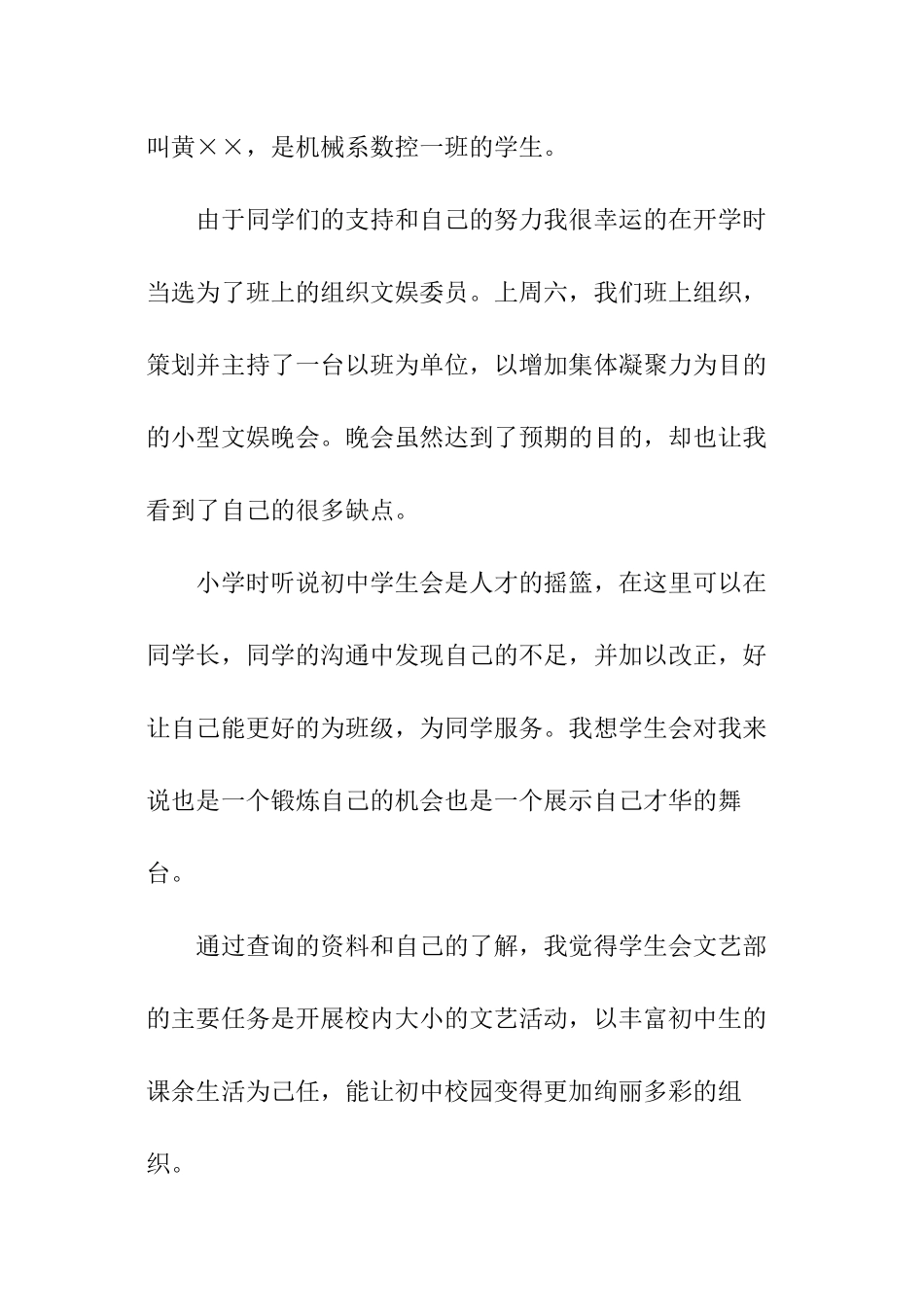 社团自我介绍_第2页