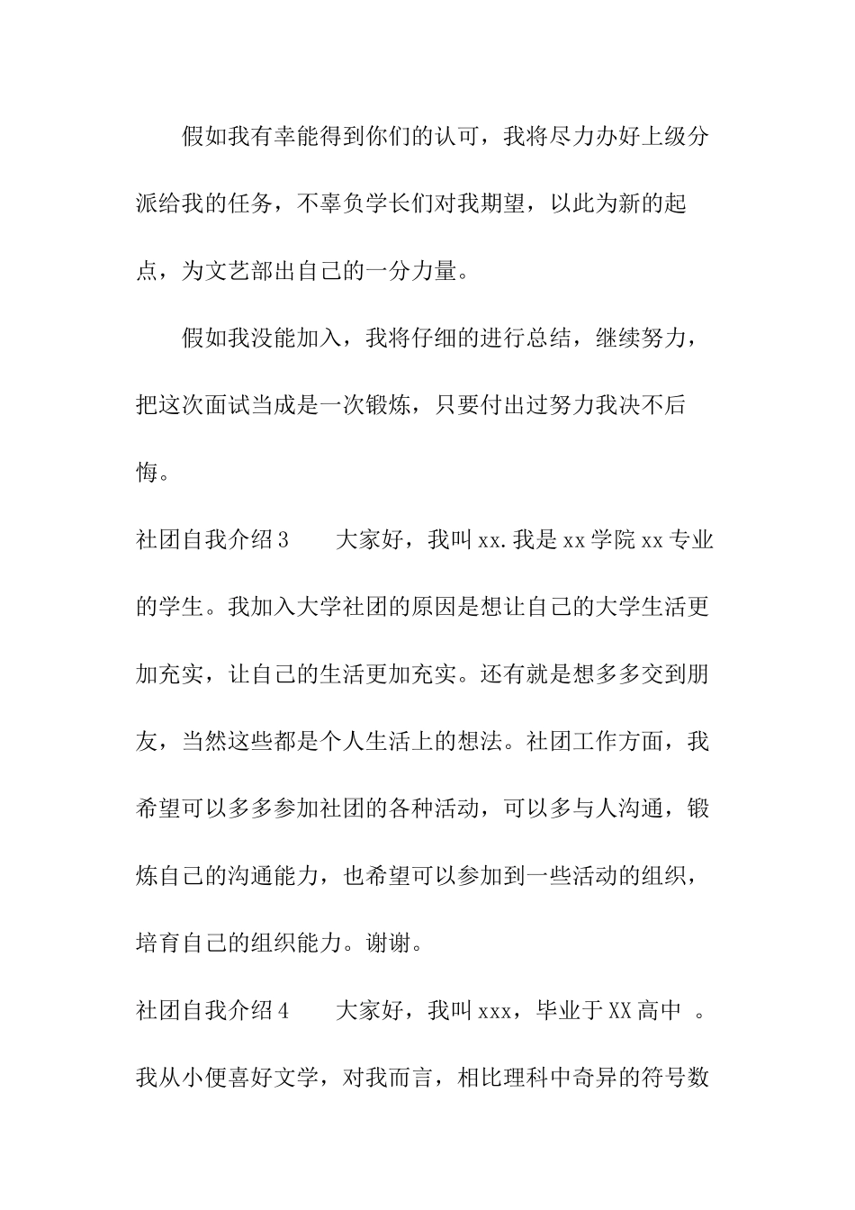 社团自我介绍_第3页