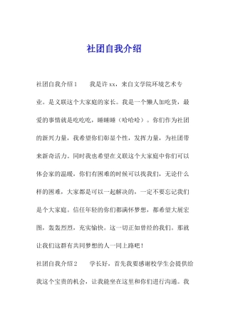 社团自我介绍