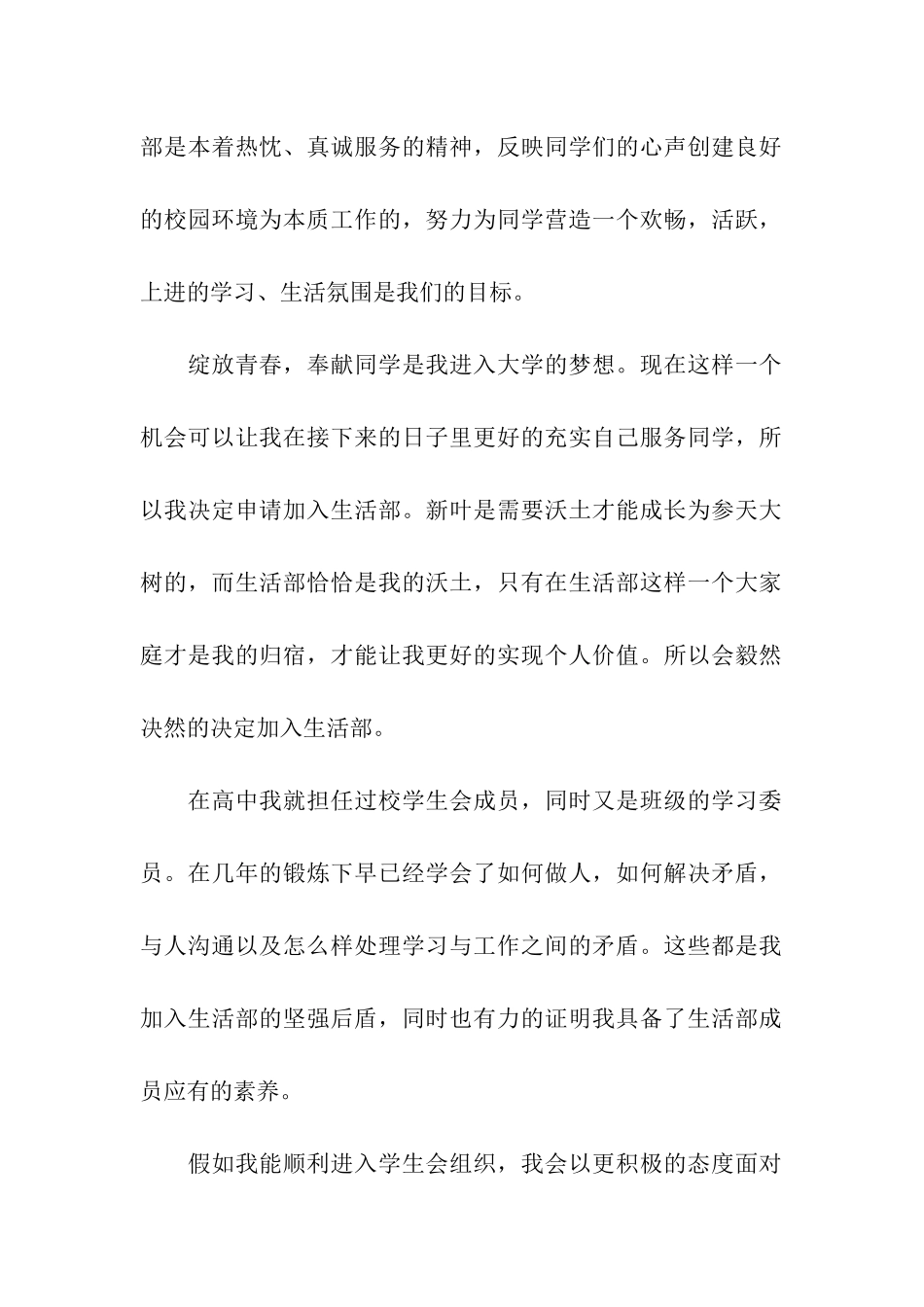 社团自荐书大全_第2页