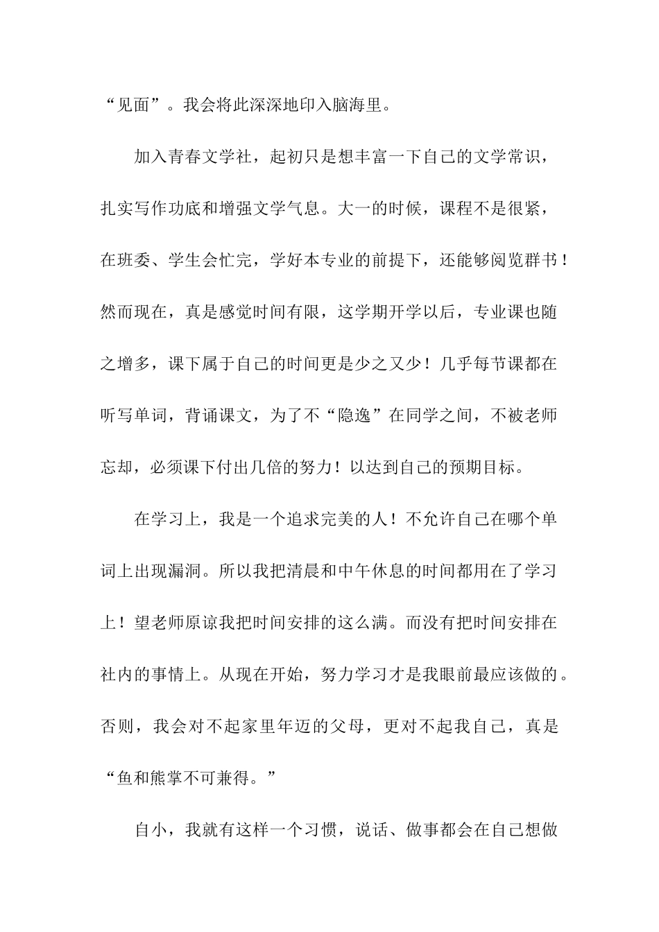 社团退出申请书_第2页