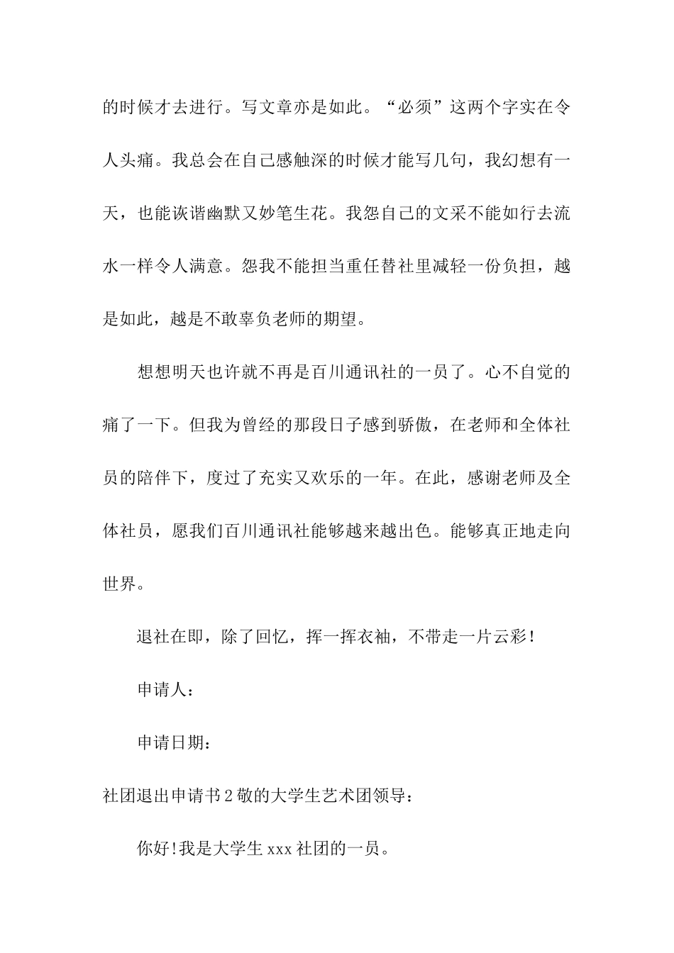 社团退出申请书_第3页