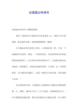 社团退出申请书