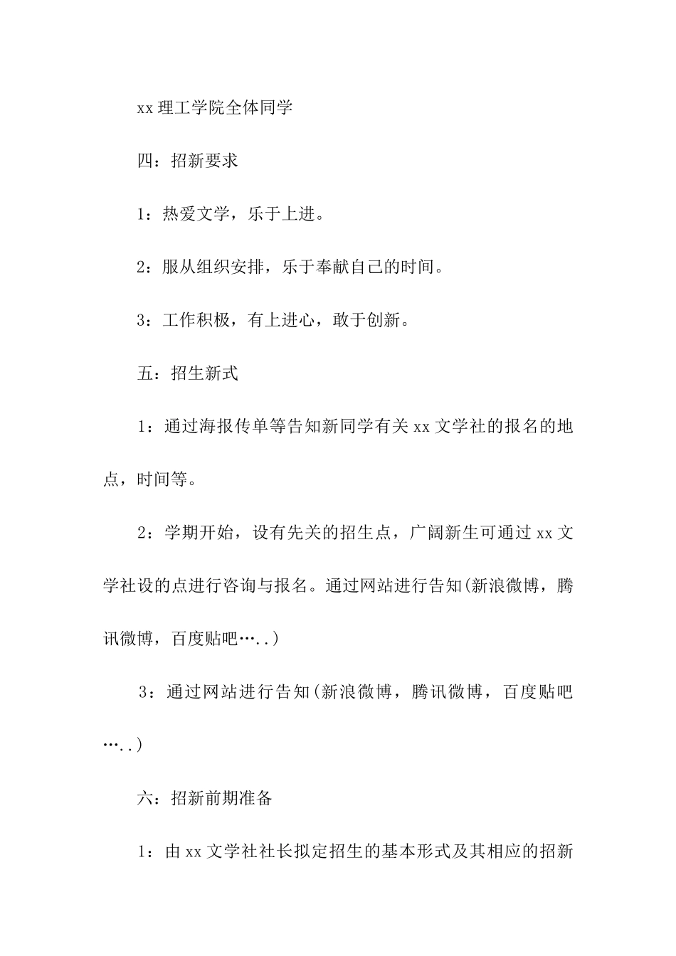 社团迎新活动策划方案_第3页