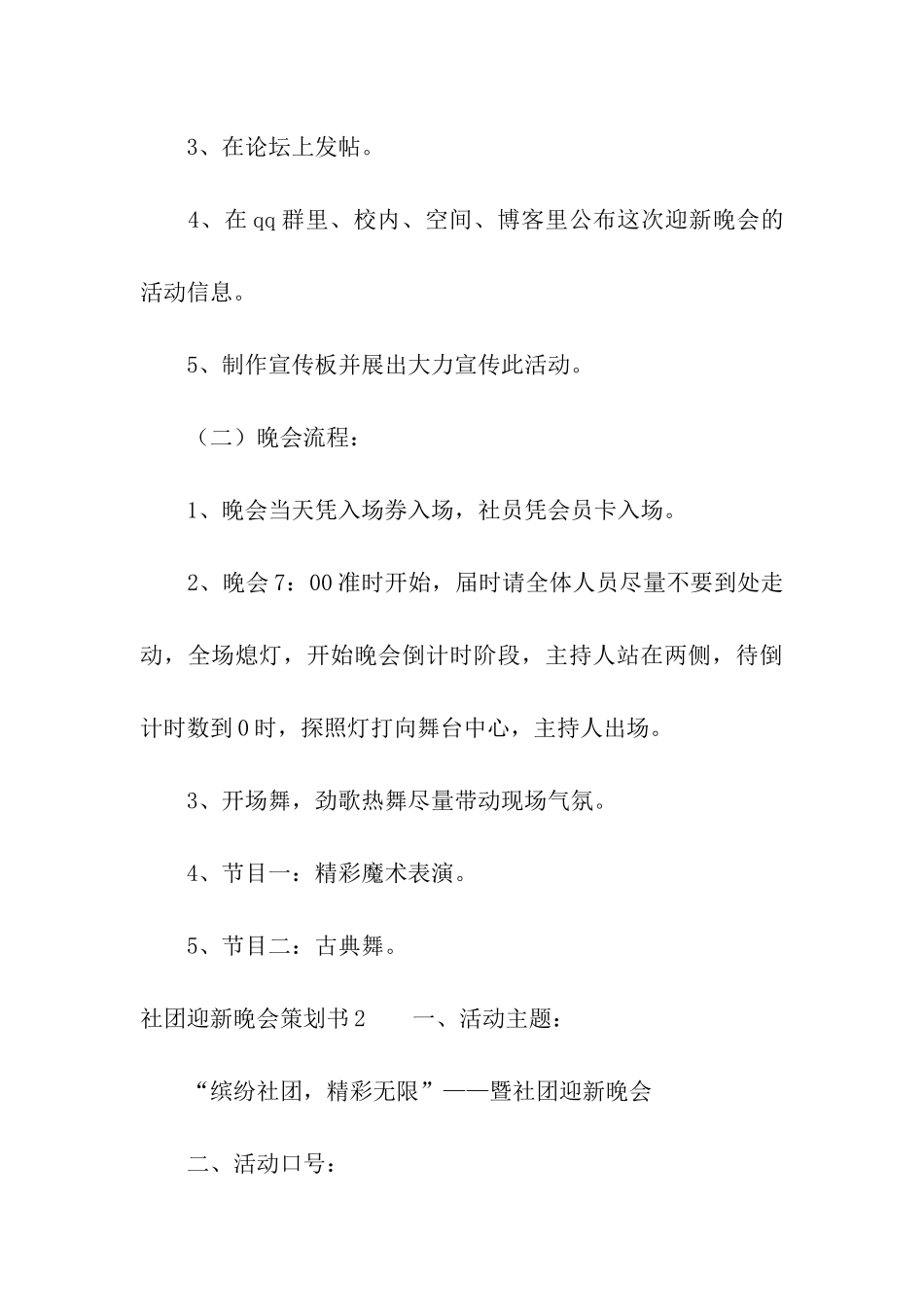 社团迎新晚会策划书4篇_第3页