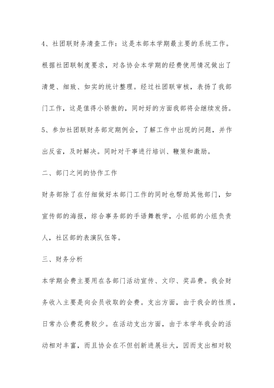 社团财务部学期工作总结材料-_第2页