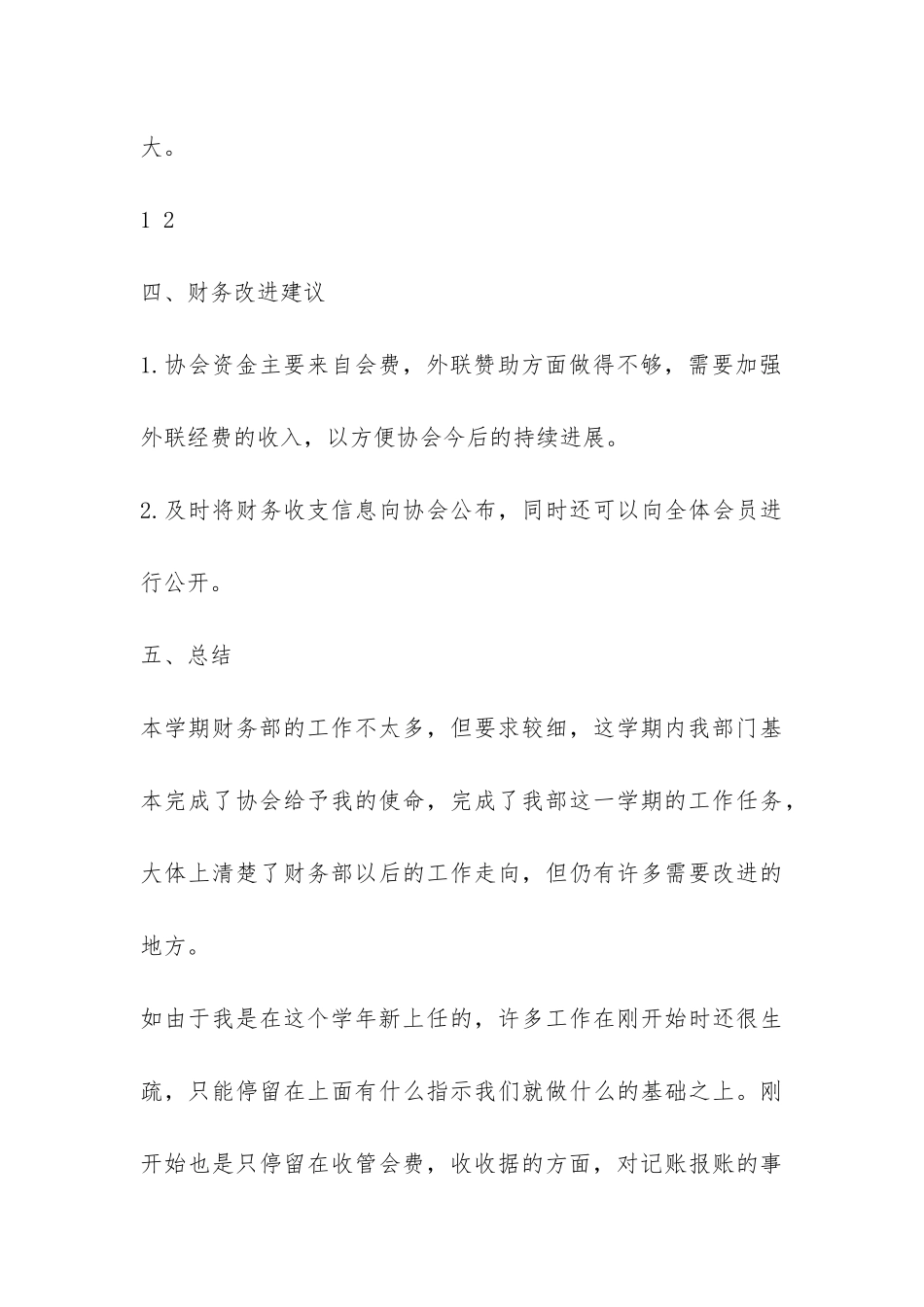 社团财务部学期工作总结材料-_第3页