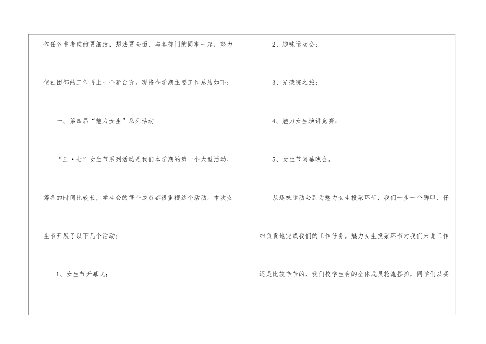 社团部工作计划3篇_第2页