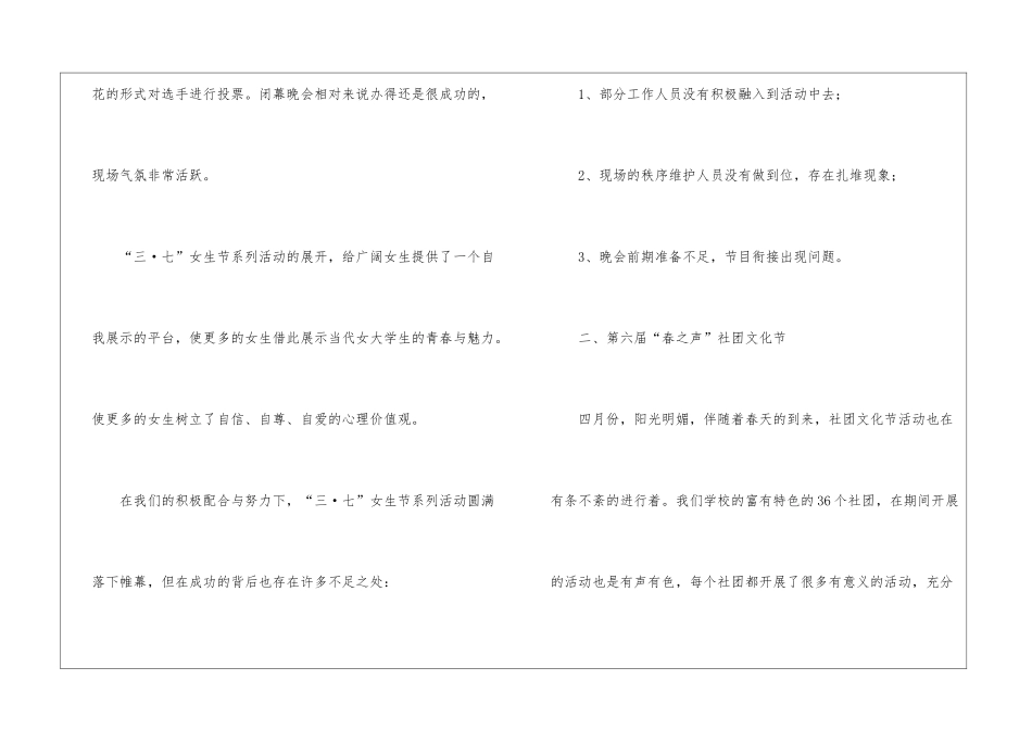 社团部工作计划3篇_第3页
