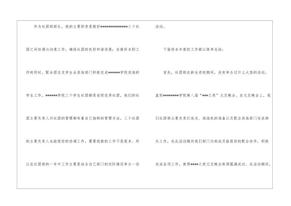 社团部年终工作总结合集五篇_第2页