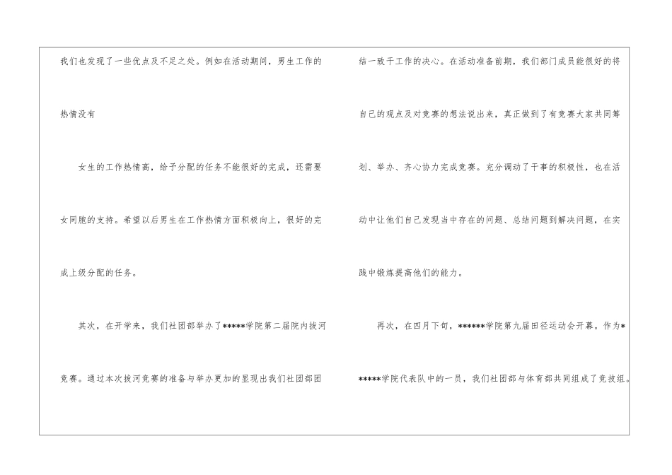 社团部年终工作总结合集五篇_第3页