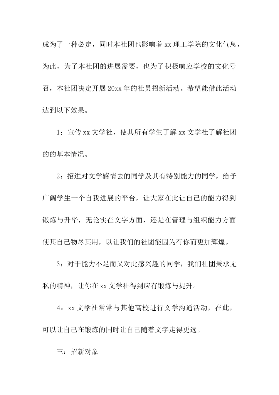 社团迎新活动策划方案6篇_第2页