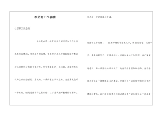 社团部工作总结
