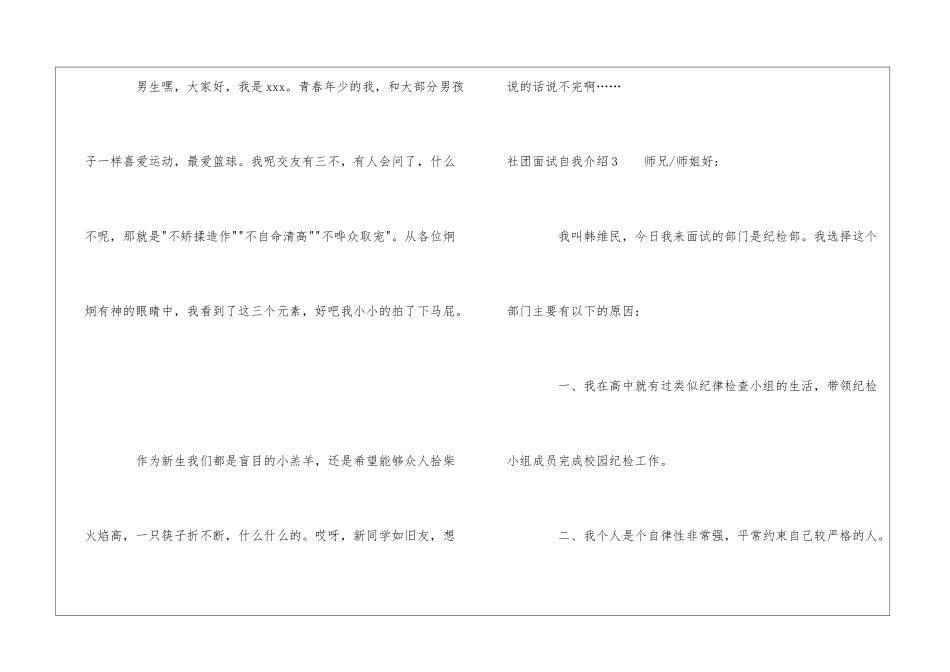 社团面试自我介绍_第3页