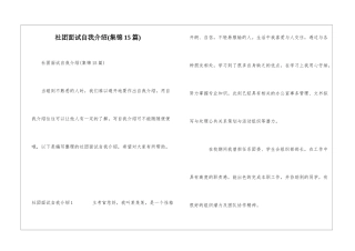 社团面试自我介绍