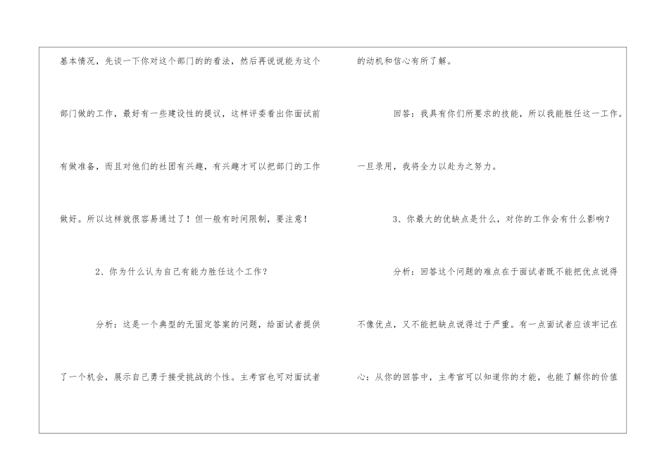 社团面试问题及答案_第2页