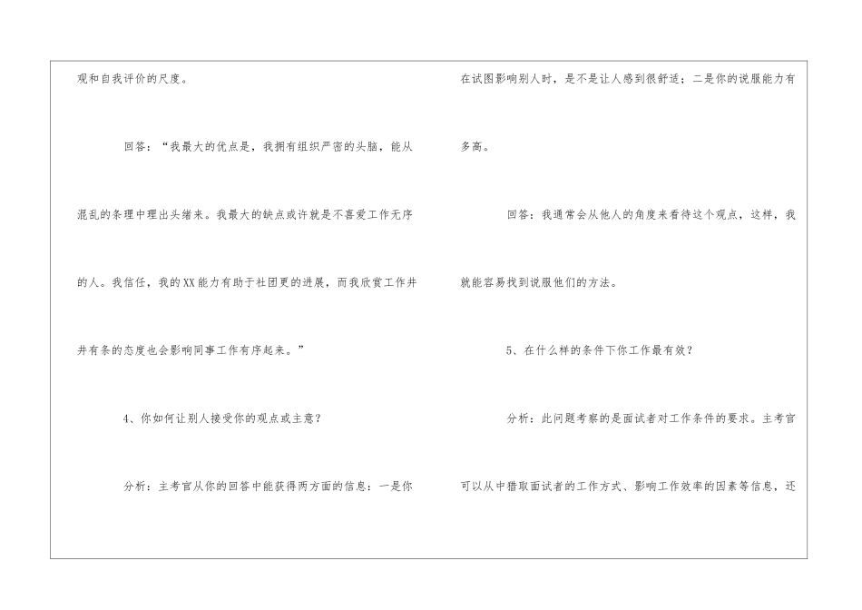 社团面试问题及答案_第3页