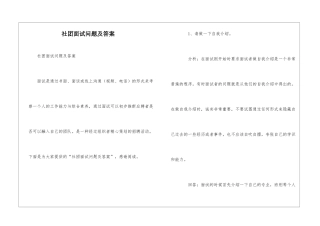 社团面试问题及答案
