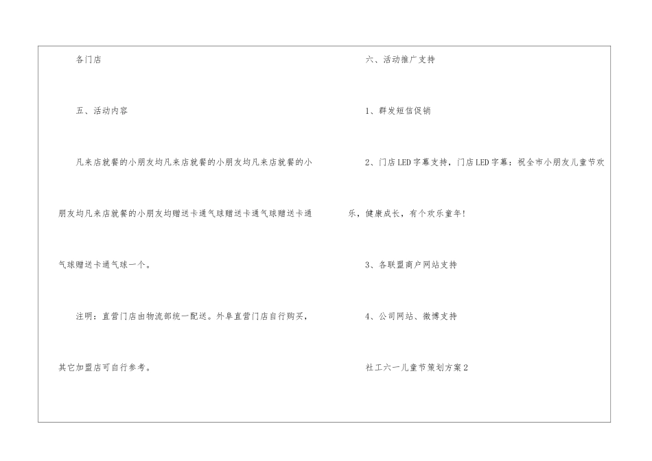 社工六一儿童节策划方案_第2页
