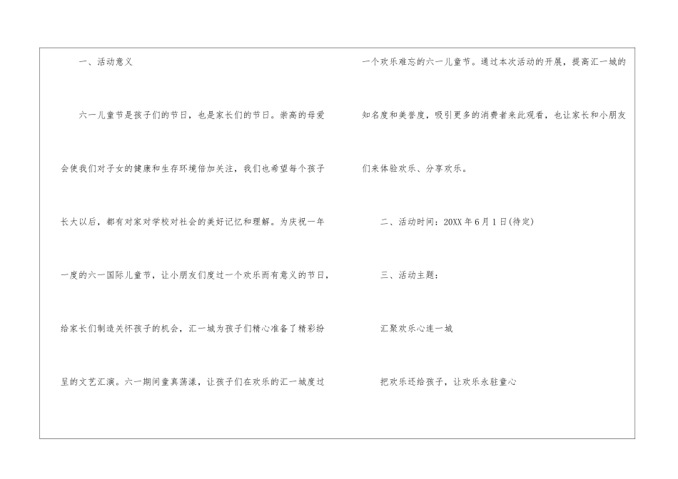 社工六一儿童节策划方案_第3页